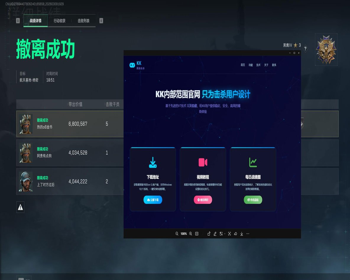 三角洲行动pc辅助透视自瞄效果
